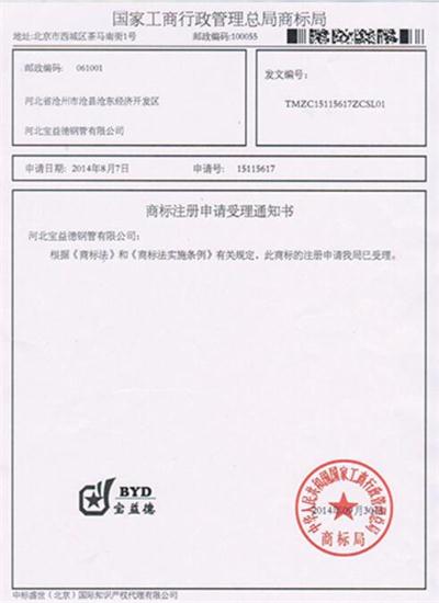 泰安公司商标注册证书